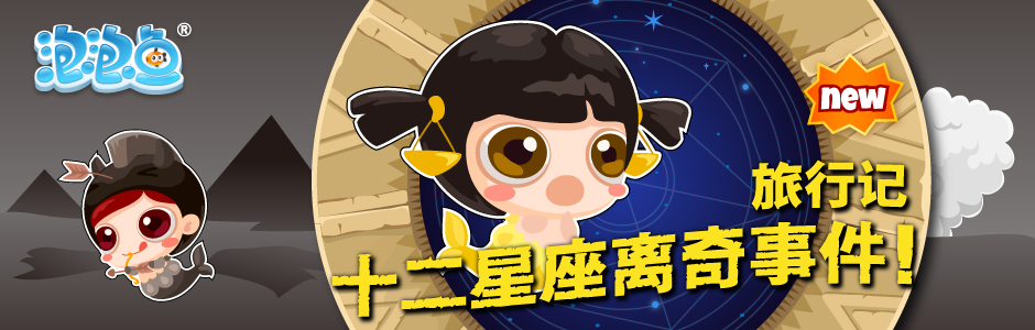泡泡鱼I